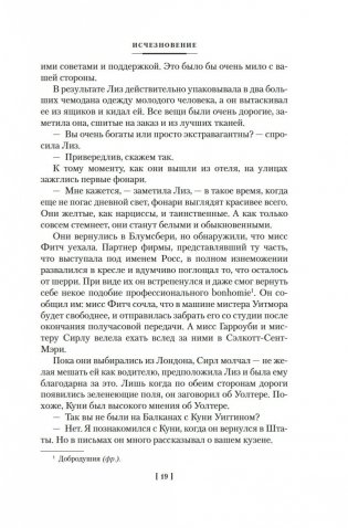 Исчезновение. Дочь времени. Поющие пески фото книги 17