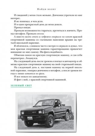 Зеленый свет фото книги 6