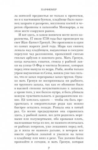 Парфюмер. История одного убийцы фото книги 4