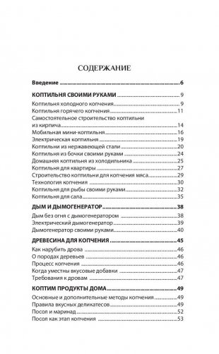 Дачная коптильня. Правильное приготовление и хранение продуктов фото книги 4