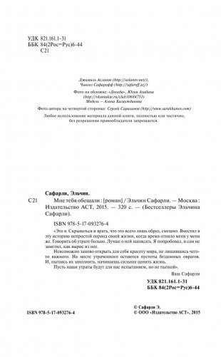 Мне тебя обещали фото книги 5