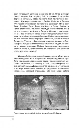Бэтмен и психология: что скрывает Темный рыцарь фото книги 8