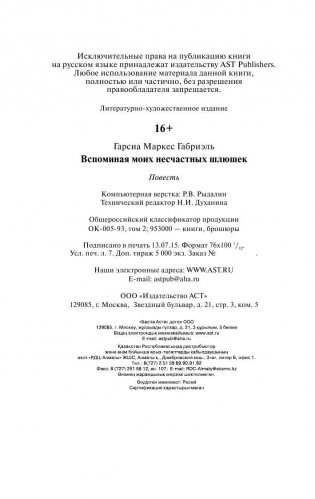 Вспоминая моих несчастных шлюшек фото книги 4