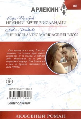 Нежный вечер в Исландии фото книги 2