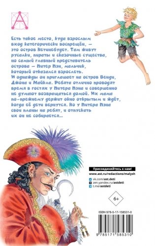 Питер Пэн фото книги 2