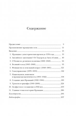 Ирландия. Краткая история изумрудного острова от кельтских мифов до Дня святого Патрика фото книги 2