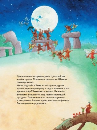 Храбрая Эмма. Приключения в волшебном лесу фото книги 2