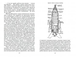 Незнайка на Луне фото книги 2