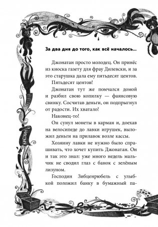 Не открывать! Липко! фото книги 12