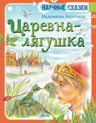 Царевна-лягушка фото книги
