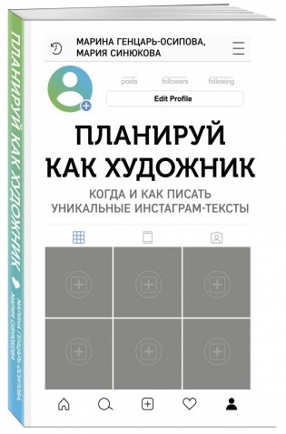 Комплект "Пиши как художник": Пиши как художник. Планируй как художник (количество томов: 2) фото книги 7