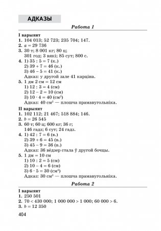 Зборнік кантрольных работ па матэматыцы за перыяд навучання на I ступені агульнай сярэдняй адукацыi фото книги 6