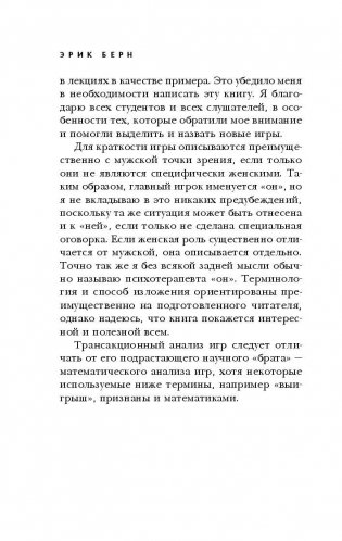 Игры, в которые играют люди фото книги 8