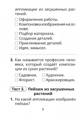 Трудовое обучение. Изобразительное искусство. 2 класс. Тесты фото книги 5