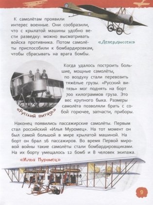 Самолеты и вертолеты. Энциклопедия для детского сада фото книги 3