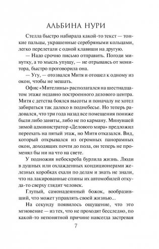 Плененные тайной фото книги 8