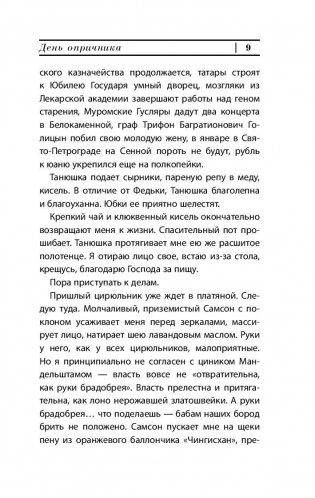 День опричника фото книги 9