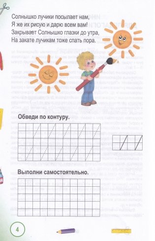 Подготовка руки к письму. Рабочая тетрадь фото книги 3