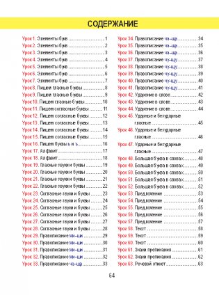 Русский язык. Тетрадь для закрепления знаний. 1 класс фото книги 11