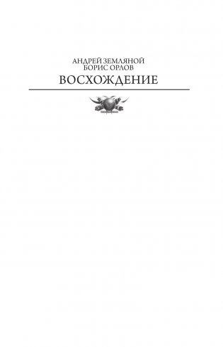 Войны крови фото книги 6