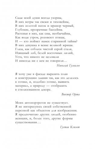 Модерн: Климт, Муха, Гауди фото книги 4