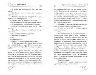 Где валяются поцелуи. Париж фото книги 6