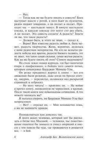 Волоколамское шоссе фото книги 3