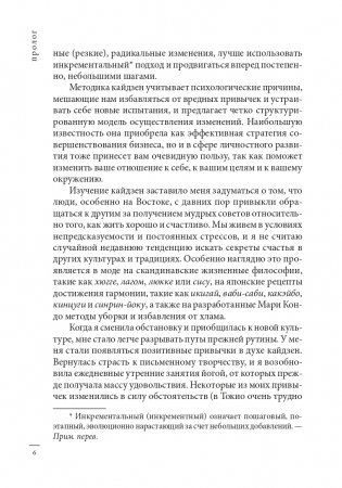 Кайдзен: японский метод трансформации привычек маленькими шагами фото книги 5