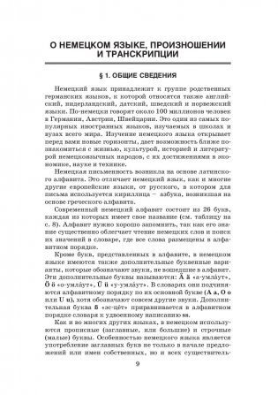 Самоучитель немецкого языка + CD фото книги 10
