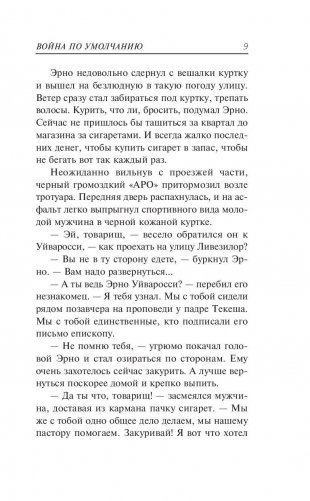 Война по умолчанию фото книги 9