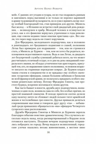 Гусар. Тень орла. Мыс Трафальгар. День гнева фото книги 15