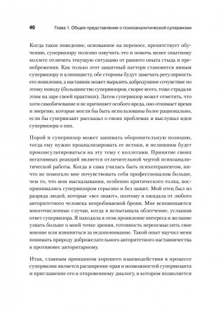 Психоаналитическая супервизия фото книги 14