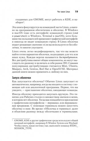 Linux. Карманный справочник фото книги 7