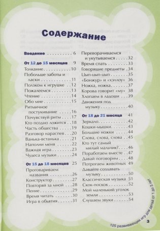 125 развивающих игр для детей от 1 до 3 лет фото книги 16