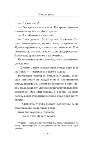 Хвосты удачи фото книги 15