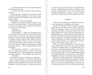 Домой не по пути фото книги 6