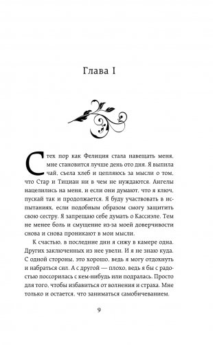 Гнев ангелов фото книги 6