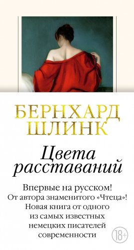 Цвета расставаний фото книги