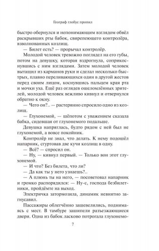 Географ глобус пропил фото книги 7