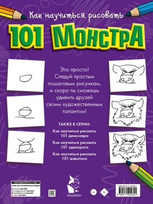 Как научиться рисовать 101 монстра фото книги 2