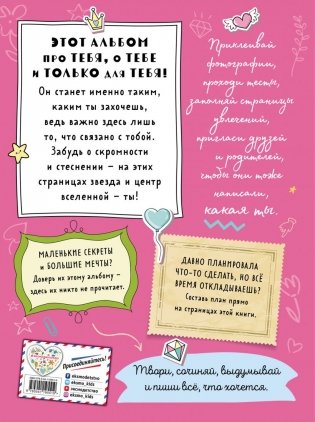 Альбом самой классной девочки на свете фото книги 2