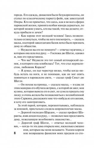 Блеск и нищета куртизанок фото книги 8