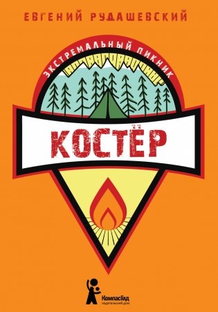 Костер фото книги