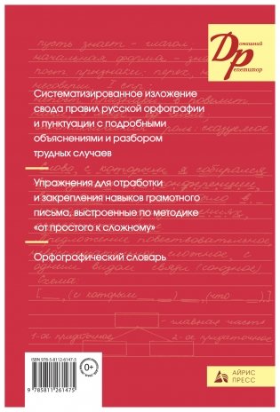 Русский язык. Орфография. Пунктуация фото книги 2
