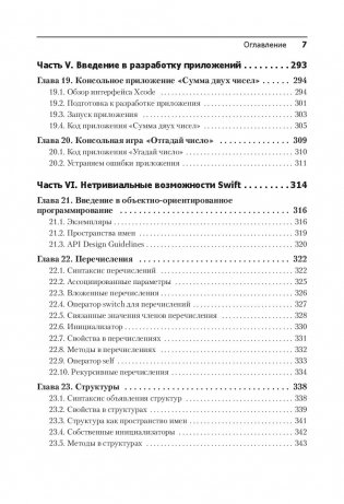 Swift. Основы разработки приложений под iOS, iPadOS и macOS фото книги 15