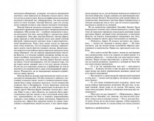 Гордость и предубеждение фото книги 7