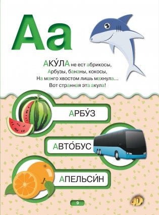 Первая книга малыша 4D фото книги 10