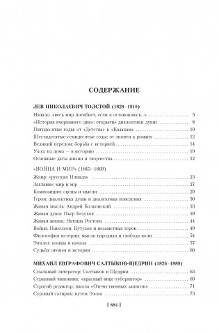 Русская литература для всех. От Толстого до Бродского фото книги 2