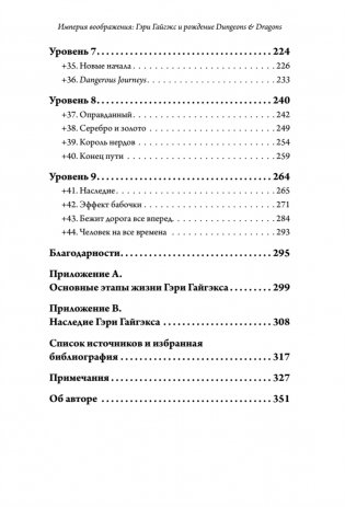 Империя воображения: Гэри Гайгэкс и рождение Dungeons & Dragons фото книги 4