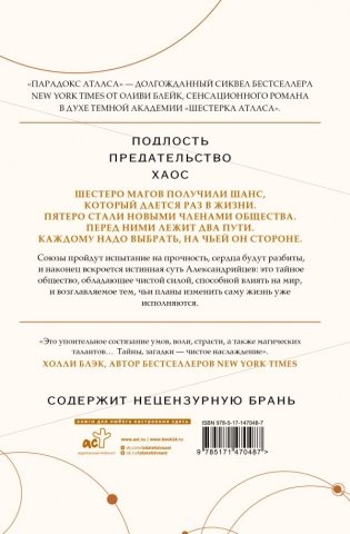 Парадокс Атласа фото книги 2